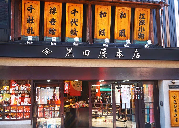 2.  創業150年の歴史を重ねる和紙＆和紙製品の専門店「黒田屋本店」