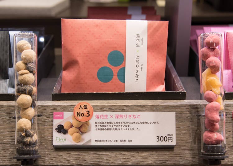 「花生×深煎黃豆粉」300日圓（含税）