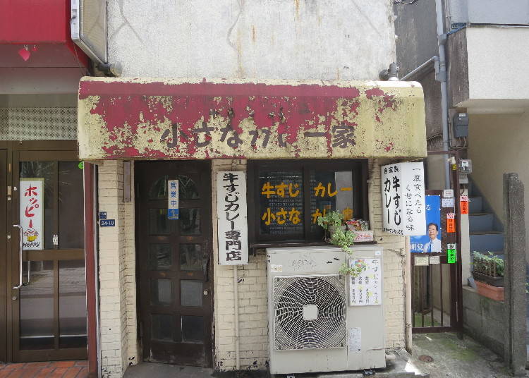 2. Beef Tendon Little Curry House (Gyū-suji Chiisana Karē-ya):
The Tiniest Curry Place Boasts the Greatest of Japanese-style Curry Flavors!