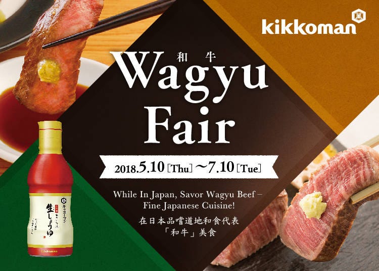 Please visit the “Wagyu Fair” which will be held in and around Tokyo!