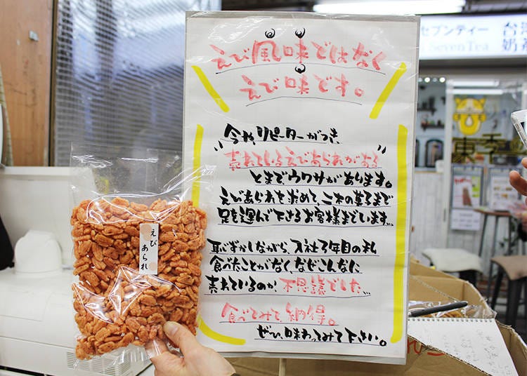 For seafood lovers, these flavored rice crackers are a must! 210 yen per bag.