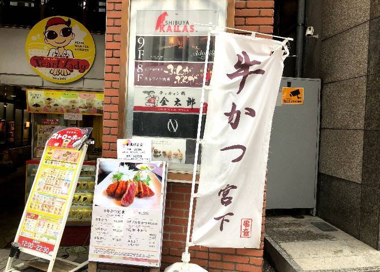 Instead of signs, Gyūkatsu Miyashita has a large flag that marks the shop’s location.