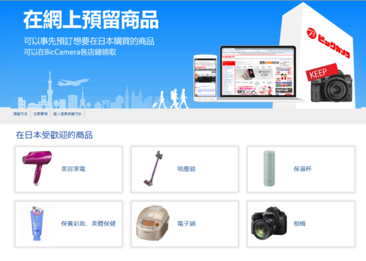 台灣網路預留 日本到店取貨 原來海外購物可以如此輕鬆又簡單