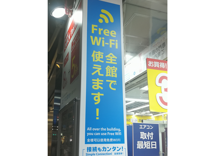 BicCamera 無線網路用免驚