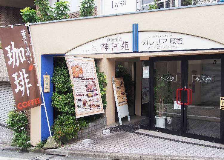 用餐也能好有藝術氣息的表參道咖啡廳「畫廊喫茶 神宮苑」