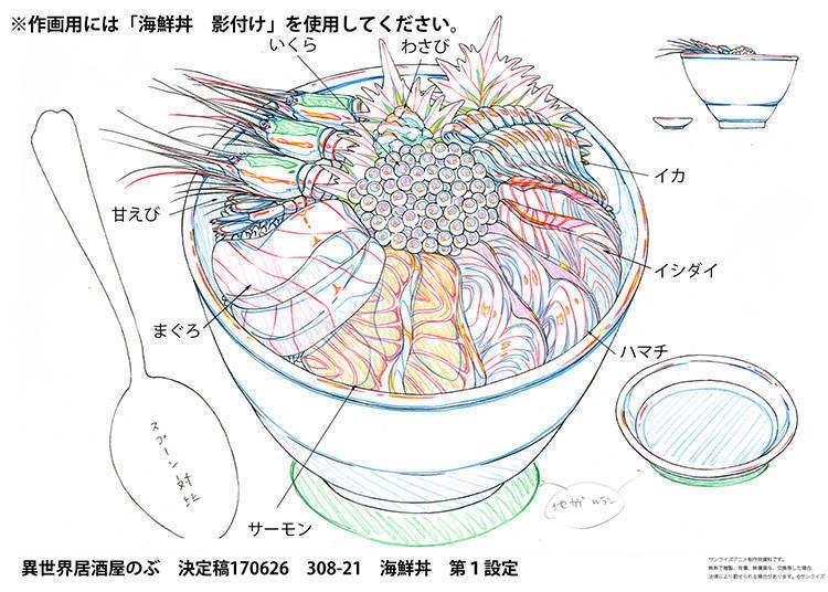 异世界居酒屋「阿信」的菜单