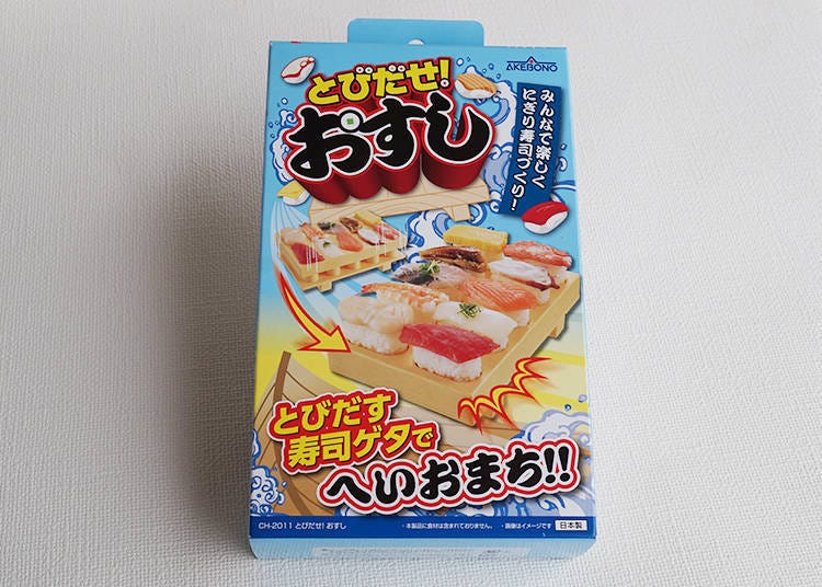 握り寿司10貫が一挙にできる「とびだせ！おすし」