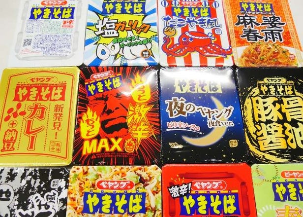日本のカップ焼きそば『ペヤング』12種類を中国人が食べ比べ！焼きそばの本場、中国の人が認めたペヤングは？