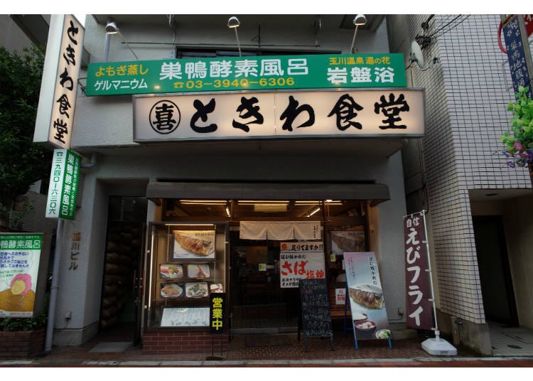 Gourmet Spot #5 - Koshinzuka: Sugamo Tokiwa Shokudo offers delicious set menus using carefully selected ingredients