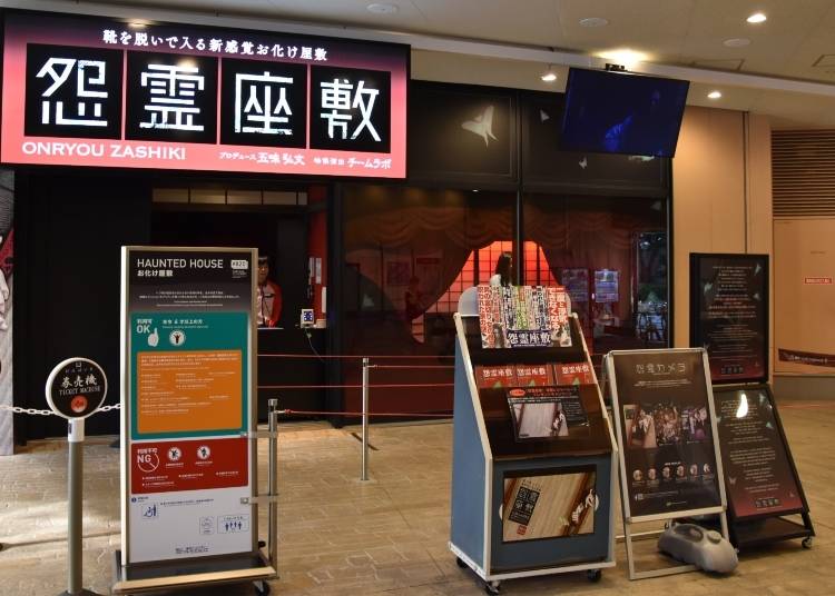 Entrance to the Onryou Zashiki haunted house at Tokyo Dome City Attractions