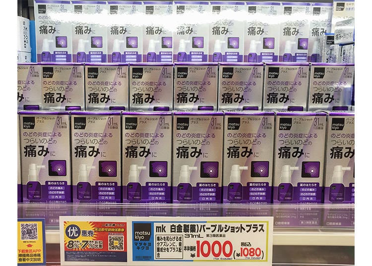 Matsukiyo 白金製藥 Purple Shot Plus（Matsukiyo 白金製薬 パープルショットプラス）