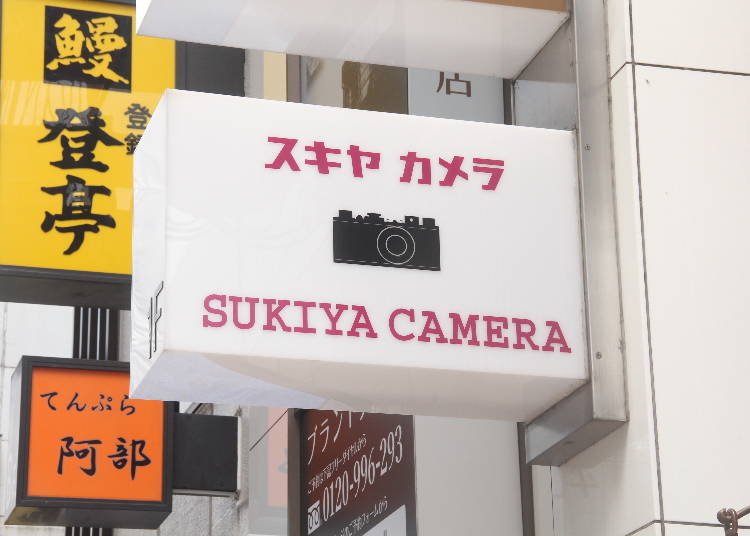 4．80年続く老舗！中古カメラの名店「スキヤカメラ本店」で掘り出し物を探そう