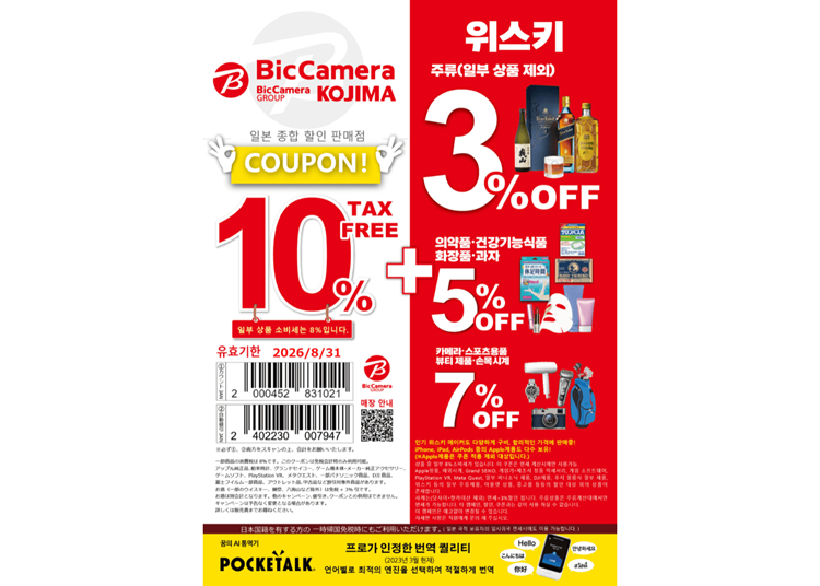 보너스: 빅카메라와 요도바시 카메라