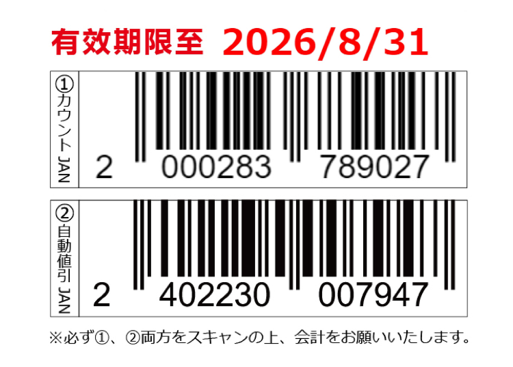 在BicCamera使用此優惠券