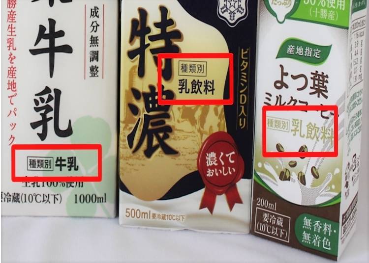 日本牛奶的基本知识①牛奶种类