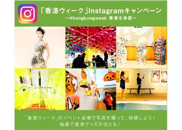 投稿するだけで香港グッズが当たる、インスタキャンペーンも実施！