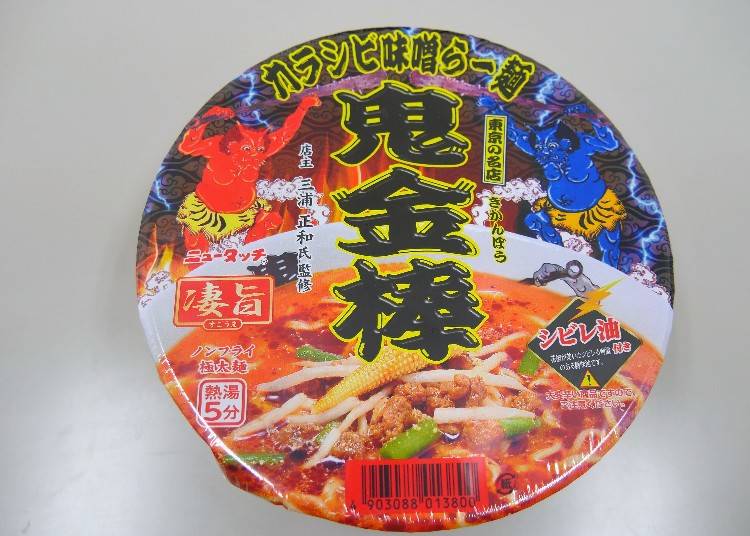 ★ファミリーマート　「鬼金棒　カラシビ味噌らー麺」（税込278円）
