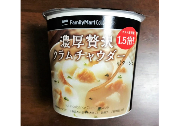 【FamilyMart】濃厚豪華蛤蜊巧達湯（濃厚贅沢クラムチャウダー）