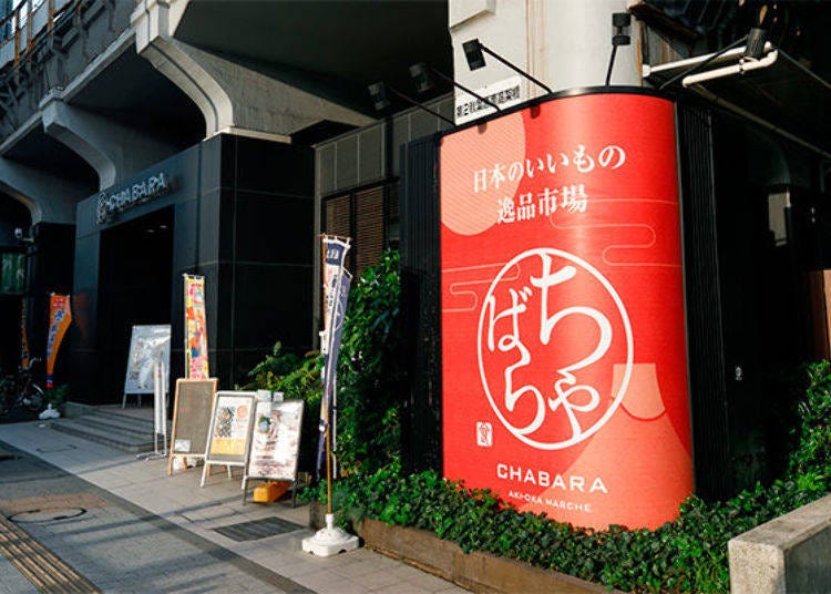 “CHABARA” is a play on words that combines the Tokyo dialect for vegetable market <@(yacchaba)|i@> and Akihabara.
