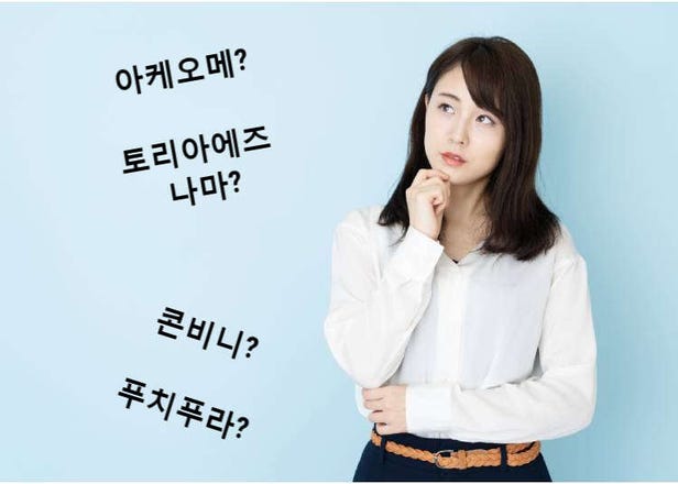 일본여행-현지에서 쓸수있는 여러모로 편한 줄임말!