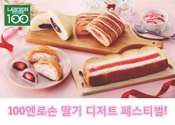 일본 편의점-딸기모찌등 전부다 100엔! 로손 딸기 디저트6! 아마오우등 브랜드 딸기 사용!