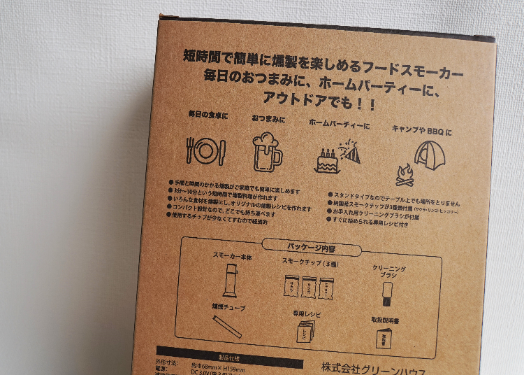 GREEN HOUSE (グリーンハウス) Compact Food Smoker – 5,500 yen (excluding tax) Size: smoker body 6.8×15.9cm