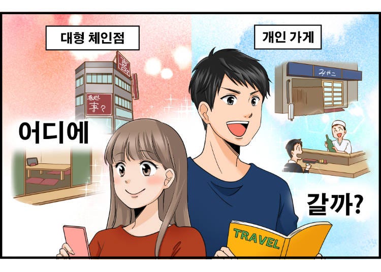 1. 가고 싶은 가게를 선정하자!