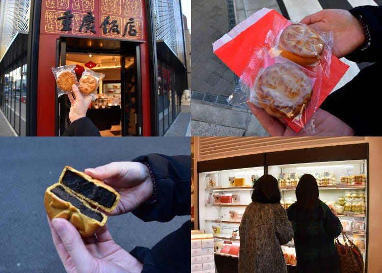 ６店目：月餅 @ 重慶飯店本館