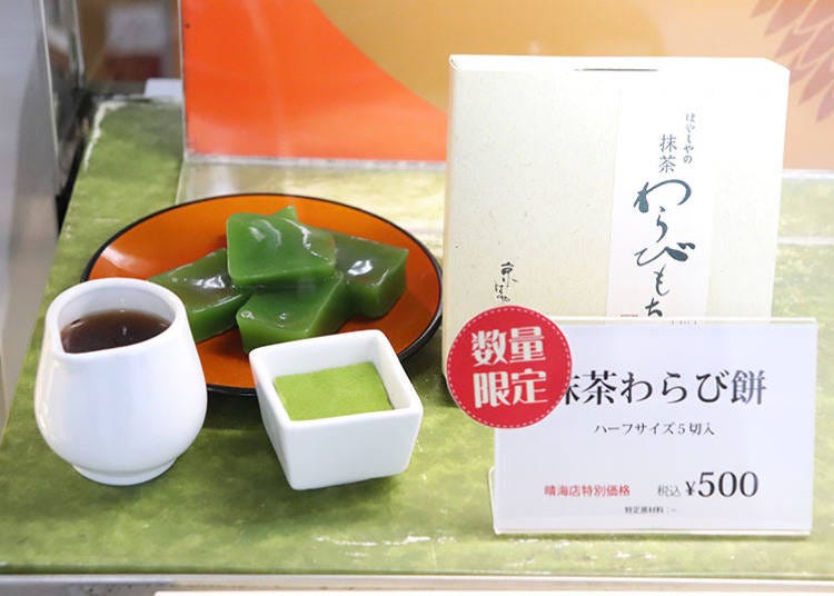 「抹茶わらび餅」5切れ540円（税込）※「晴海直売所」では500円（税込）で購入可能