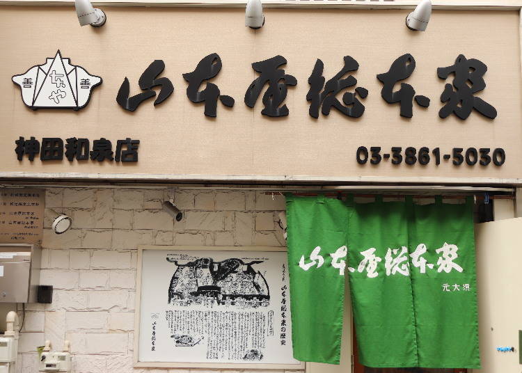 ■味噌燉烏龍/寬烏龍麵：「山本屋總本家　神田和泉店」※已停業
