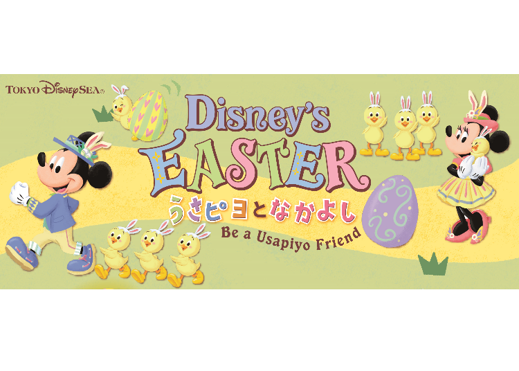 "Disney Easter: Come and make friends with rabbit ears" Game folding cover *Photos are for reference only ©Disney