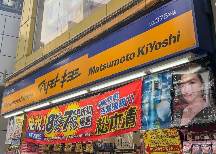 3. Matsumoto Kiyoshi: For all your pharmaceutical needs