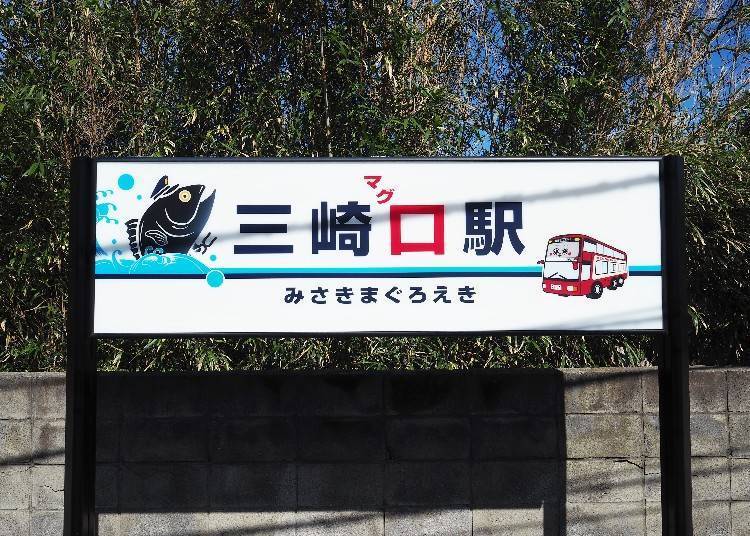 Misakiguchi Station [KK72]