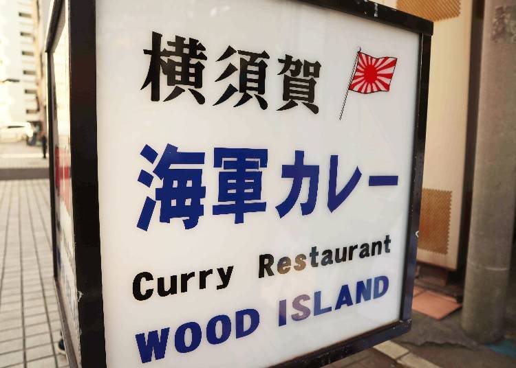 「横须贺海军咖喱」是什么呢？