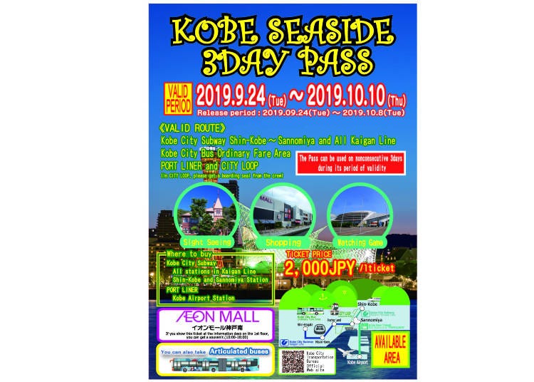 Save with the Kobe Seaside 3-Day Pass!