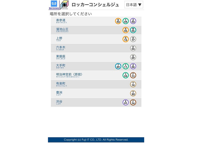 旅行中の荷物問題に コインロッカーの空き状況チェックサービスが 東京メトロ駅で拡大中 Live Japan 日本の旅行 観光 体験ガイド