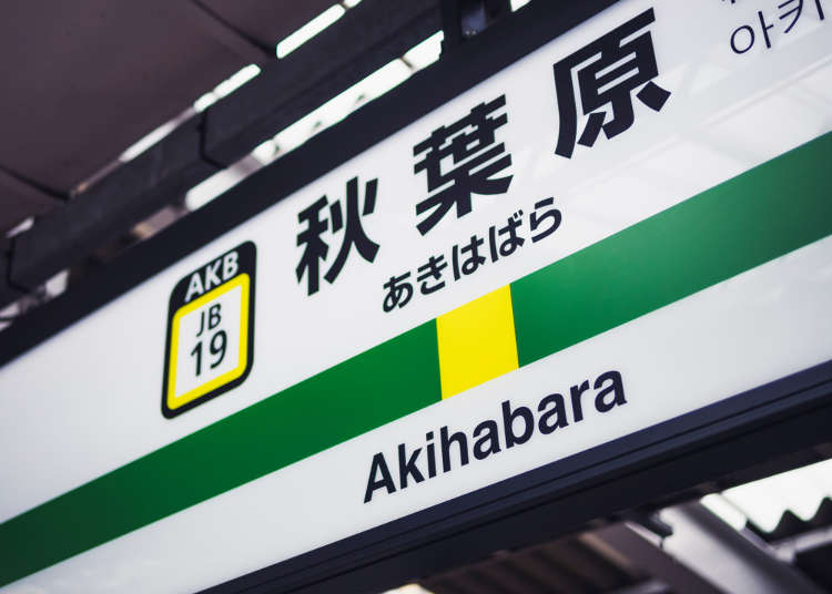 아키하바라 역 완전공략 가이드 - 각 출구별 동선 및 주변건물 파악까지 완벽하게!