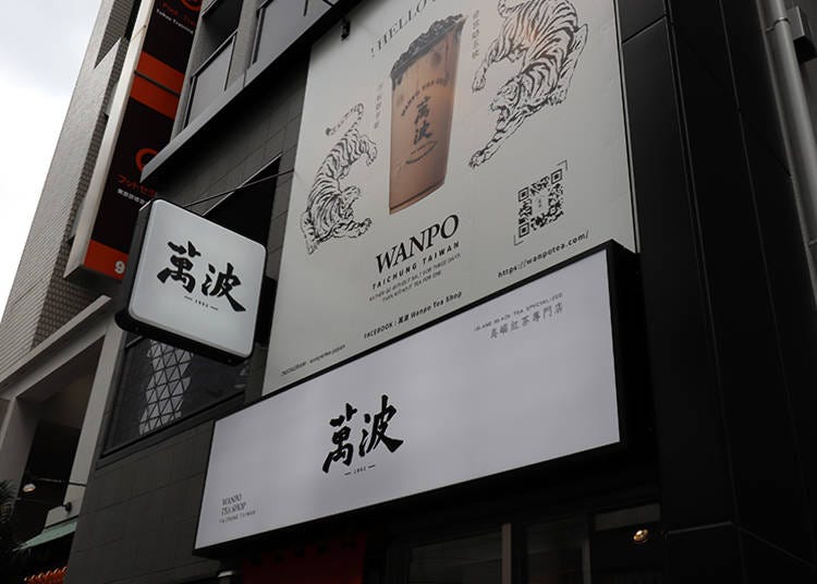 ■2019年5月ニューオープン！日本初ブランド「萬波（ワンポー）」