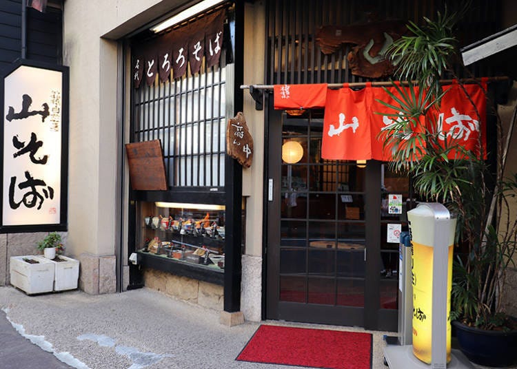 ■对日本国产食材相当坚持的老店铺味道「箱根自然薯 山SOBA」