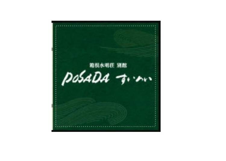 箱根住宿②一人獨享豪華溫泉「箱根水明莊　別館POSADA」