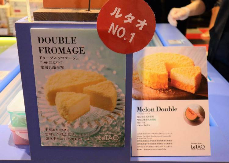 日本人也爱不释手的北海道铭果　LeTAO「双层乳酪蛋糕」附保冷剂（免税1,800日元）