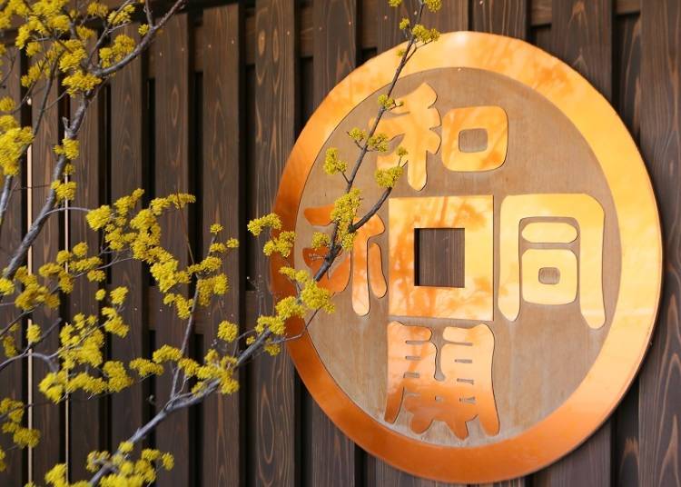 3. Yunoyado Wado: Chichibu ryokan with private onsen bath in your own room
