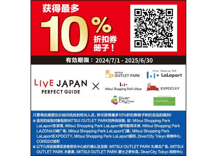 获得最多10%的折扣券册子！
