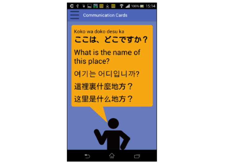 来源：日本国土交通省　观光局　推播通知信息发送APP「Safety tips」使用介面说明