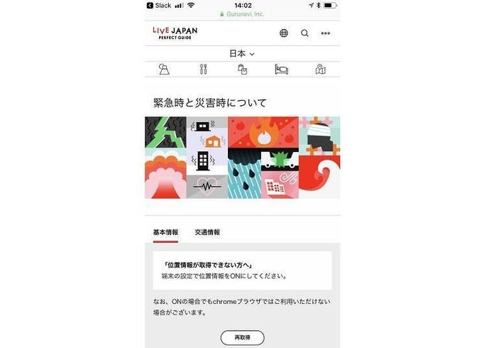 Guide On Disaster Information Portal Site For Foreign Tourists In Japan Encountering A Disaster Live Japan Travel Guide