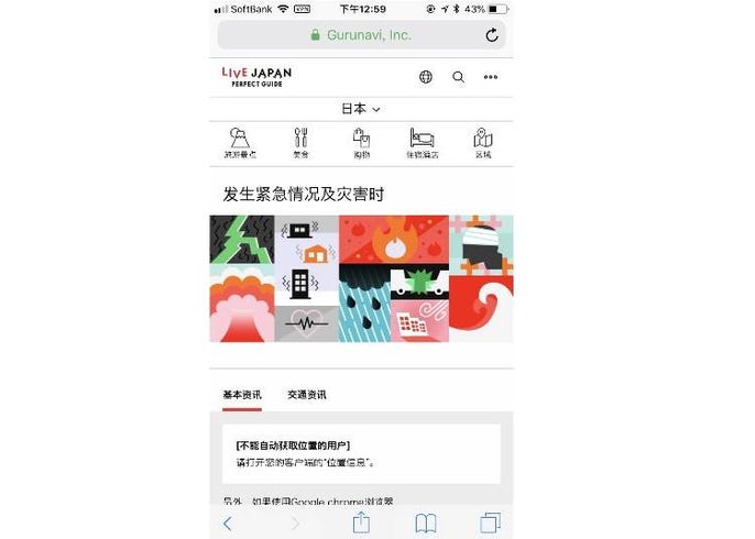 发生灾害时不可或缺的小帮手 专为访日外国旅人推出的 灾害资讯集中网 Live Japan 日本的旅行 旅游 体验向导