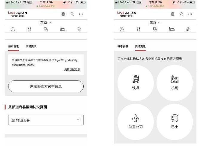 发生灾害时不可或缺的小帮手 专为访日外国旅人推出的 灾害资讯集中网 Live Japan 日本的旅行 旅游 体验向导