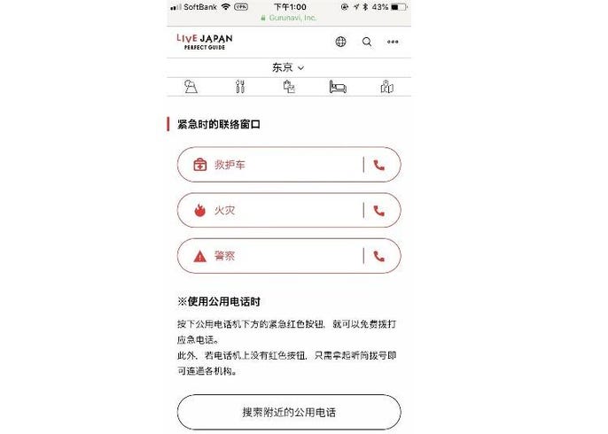 发生灾害时不可或缺的小帮手 专为访日外国旅人推出的 灾害资讯集中网 Live Japan 日本的旅行 旅游 体验向导