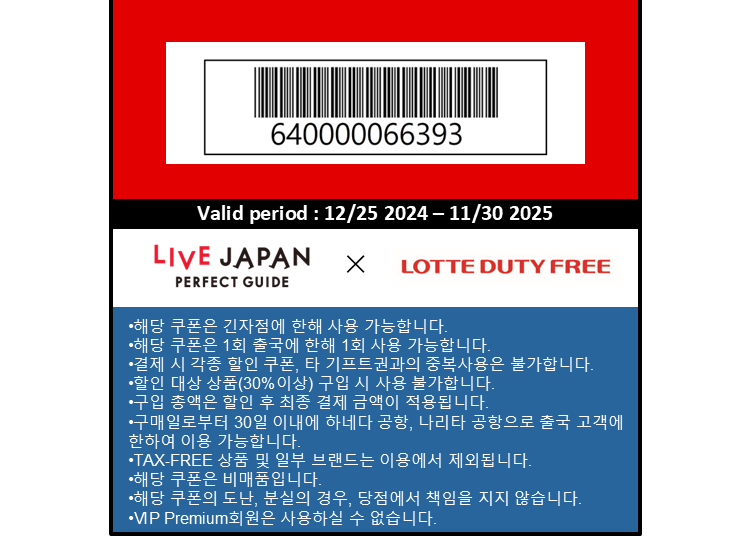 Lotte Duty Free Ginza store
면세 쇼핑과 추가 할인으로 쇼핑을 즐겨보세요!