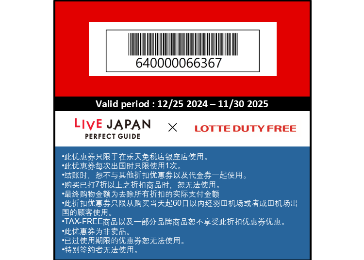 Lotte Duty Free Ginza store
享受免税购物和折扣优惠！